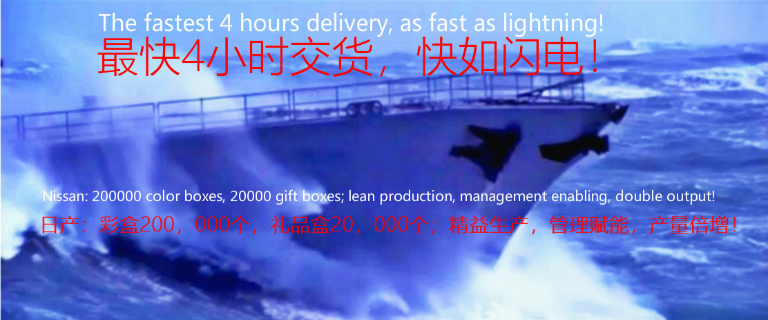 最快4小时交货快如闪电！日产彩盒20万个，礼盒2万个。